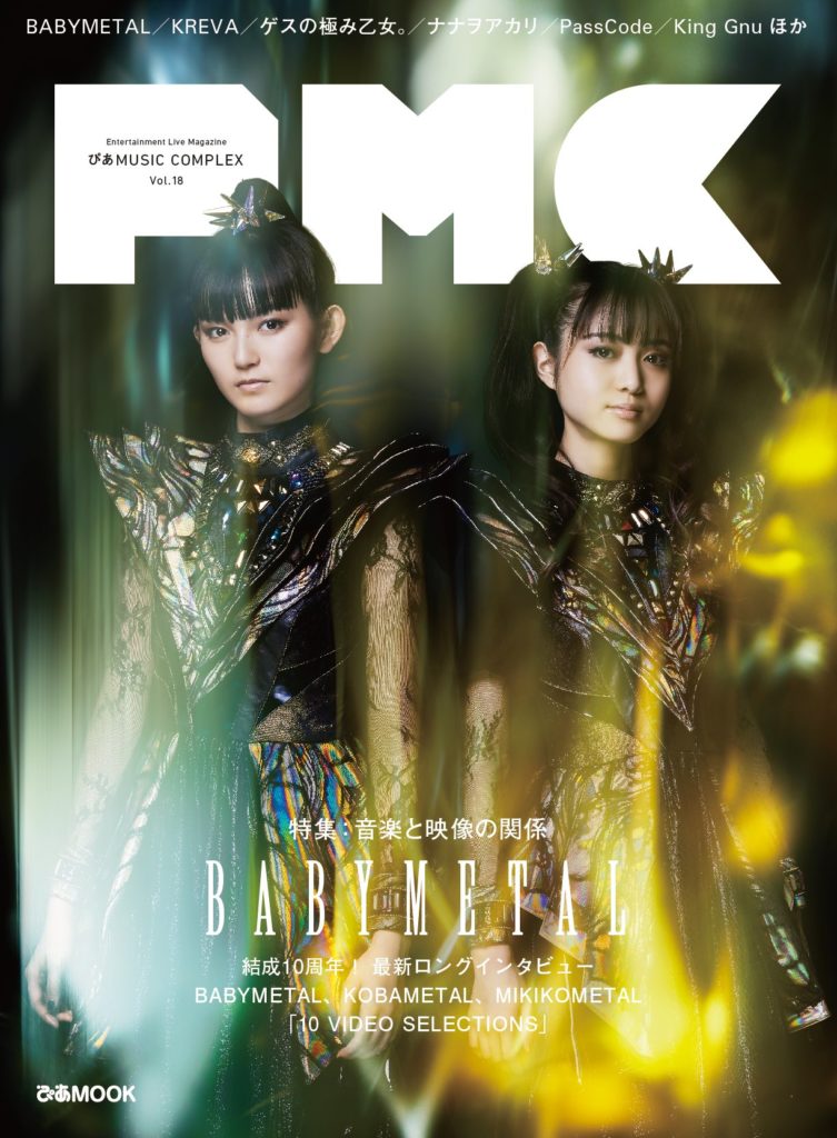 Babymetal Is On The Cover Of Pia Music Complex Pmc Vol 18 Unofficial Babymetal News